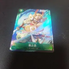 エッグヘッドクライシス　菊之丞　パラレル　ワンピースカード