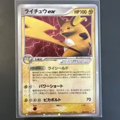 2026年最新】ライチュウexの人気アイテム - メルカリ