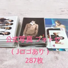 SexyZone timelesz 菊池風磨 公式写真 287枚 セット