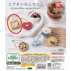 しろたん もぐもぐおやつくじ キャンディたんキーホルダー賞 いちご
