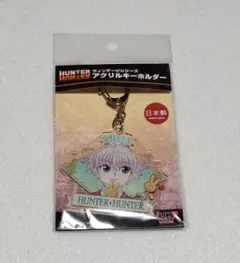 ハンターハンター 幻影旅団 カルト フィギュアキーホルダー ゾル