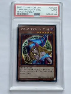PSA9】ブラックマジシャンガール [UL]レリーフ QCCU-JP002 - メルカリ