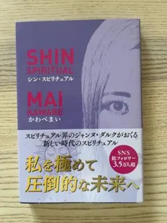 SHIN SPIRITUAL MAI KAWABE