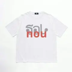 sol soonerorlater tシャツ　ホワイト　M SOL soonerorlater 25ss Tee Tシャツ 新品 未使用 M - メルカリ