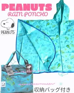 松*子様 PEANUTU スヌーピー　キッズ　レインポンチョ　レインコート　収納