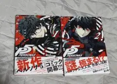 ペルソナ5 メメントスミッション特典　1巻 Amazon.co.jp: ペルソナ5 メメントスミッション コミック特典