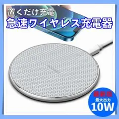 【 ホワイト 】 ワイヤレス充電器 iPhone 卓上 android 置くだけ
