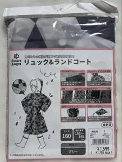 Smart Angel 　リュック&ランドコート 160サイズ ブルー　西松屋のサムネイル