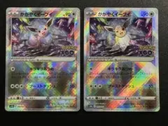 かがやくイーブイ K S10b Pokémon GO 055/071