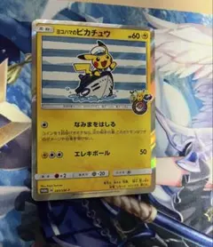 ヨコハマのピカチュウ：スペシャルBOX ポケモンセンターヨコハマ PROMO