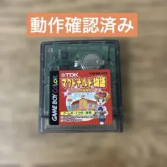 ゲームボーイカラー ソフト マクドナルド物語 2001年
