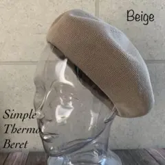特価 送料込 サーモ ベレー帽 サマー ベレー シンプル 形状記憶 男女 be