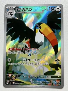 ドデカバシ AR 1枚　ポケモンカード