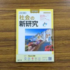 新品新学社新研究令和7年度新改訂新版/高校受験高校入試5教科国語社会数学理科英語 新品新学社新研究令和7年度新改訂新版/高校受験高校入試5