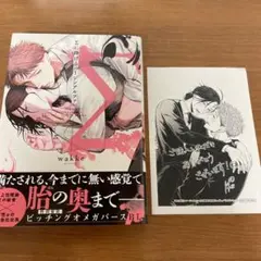wakke Σに捧げるバージンアルファ　特典付き