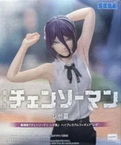 劇場版『チェンソーマンレゼ篇』ハイプレミアムフィギュア“レゼ”