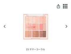 dasique デイジーク アイシャドウパレット 23 Summer Coral