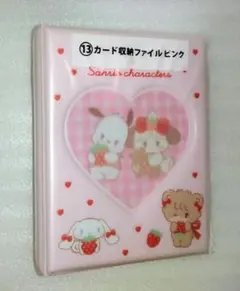 サンリオ　当たりくじ　⑬カード収納ファイル　ピンク