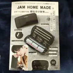 冊子のみ 吉田仁人JAM HOME MADE 超仕分け財布 BOOK