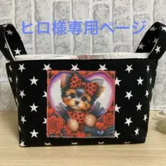 布バスケット　ヒロ様専用ページ