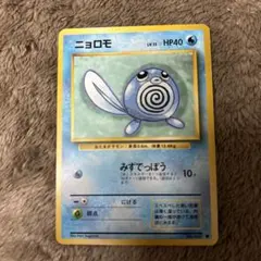 ニョロモ ● 第1弾拡張パック