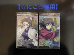 【☆にこ☆様用】鬼滅の刃ウエハース　2枚