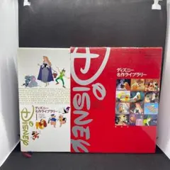 ディズニー名作ライブラリー 1 2冊セット