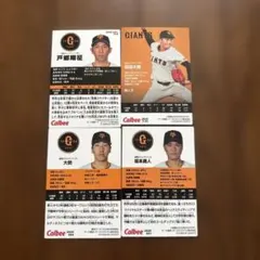 プロ野球チップス　読売ジャイアンツ 4枚セット