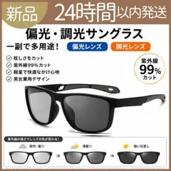 【24時間以内発送】偏光　調光　サングラス　釣り　ドライブ　ブラックのサムネイル