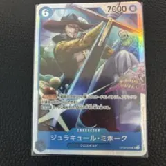 ジュラキュール・ミホーク SR OP09-048