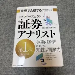 2026年最新】証券アナリスト第一次レベルの人気アイテム - メルカリ
