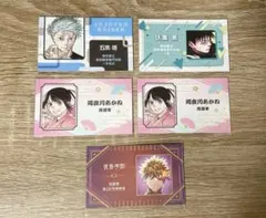 呪術廻戦 五条悟 伏黒恵 纏め売り 名刺カード カード ジャンプ ジャンショ