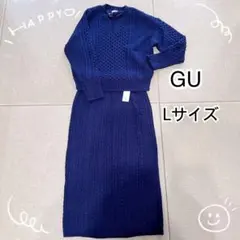 ブラックフライデー‼️GU ニットセットアップ　Lサイズ　ネイビー