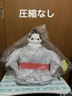 一番くじ　ベイマックス　A賞　BIGぬいぐるみ　着物