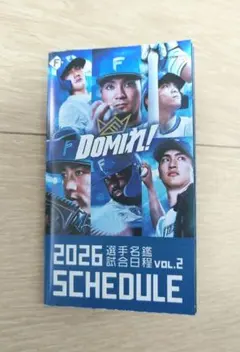 DOMIれ！2026選手名鑑 試合日程vol.2　日本ハム　ポケッタブルブックのサムネイル