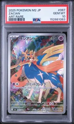 PSA10 ホップのザシアンex SAR 拡張パック バトルパ… - メルカリ