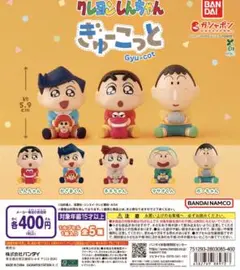 クレヨンしんちゃん ぎゅーこっと