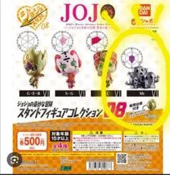新品★ジョジョの奇妙な冒険 スタンドフィギュアコレクション08