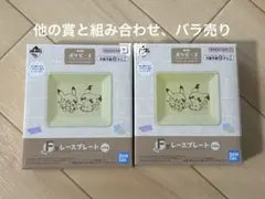 ポケピース　一番くじ　F賞　レースプレート