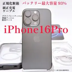 Apple iPhone 16 Pro 256GB ブラック SIMフリー