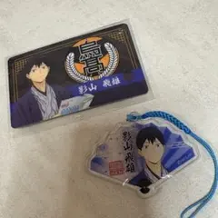 ハイキュー‼︎ レッツゴーキョート　影山飛雄　非売特典