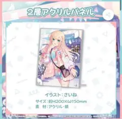 ホロライブ 風真いろは 活動2周年記念 2層アクリルパネル