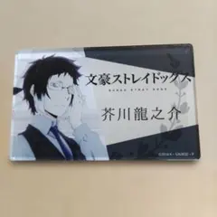 文豪ストレイドッグス 文スト アクリルバッジ 芥川龍之介