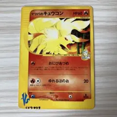 ポケモンカードVS マツバのキュウコン 020/141 3x マツバのキュウコン ○ ポケモンカード☆VS 020/141 - メルカリ