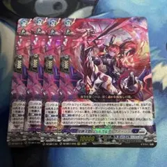 ヴァンガード 冥縛深盟 シュルガ＆ダルグアージュ RRR 3枚 - メルカリ