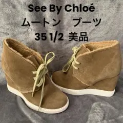 7980円に値下げ　See by Chloe ブラウン ムートンブーツ