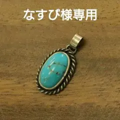navajo ターコイズ ダブル トップ ネックレス　付き　シルバー 925 navajo ターコイズ ダブル トップ ネックレス 付き シルバー 925