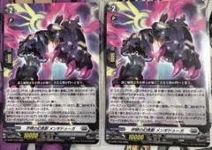 呼哮の幻真獣 メンギドューガ　ノーマル　2枚セット　プロモ　ヴァンガード ヴァンガード 呼哮の幻真獣 メンギドゥーガ ノーマル 2枚セット PR