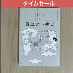 低コスト生活がんばって働いている訳じゃないのに、なぜか余裕ある人がやっていること