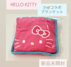 ハローキティ 31コラボブランケット新品未開封！